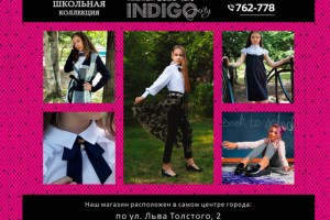 Сайт-одностраничник "Индиго" (с нуля до выставления на хостинге)