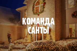 Новогодний корпоративный сайт Артсанта