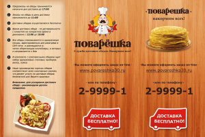 "Поварешка" — триплет