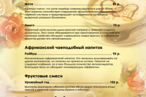 "Гильдия" — меню