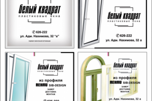 "Белый квадрат" — рекламный блок в газету