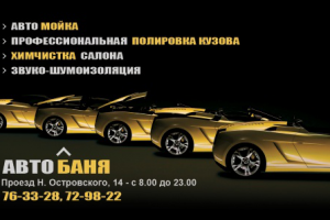 "АвтоБаня" — визитка