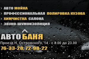 "АвтоБаня" — визитка 2