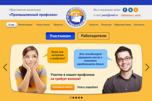 Промышленный профсоюз