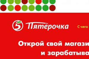 Лендинг "Пятёрочка"