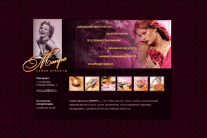 Салон красоты "Монро"