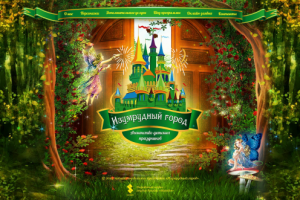 Изумрудный город