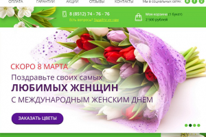 Интернет-магазин цветов