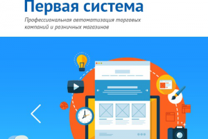 Первая система