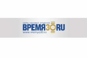 Время30