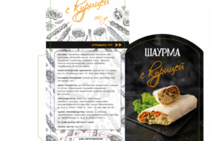 Упаковка для шаурмы