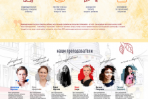 Дизайн сайта онлайн школы Лидер