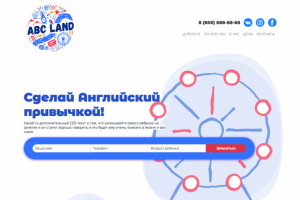 Школа английского ABC Land