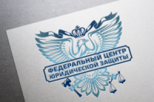 Логотип Федерального центра юрид. защиты