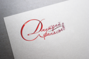 именной логотип