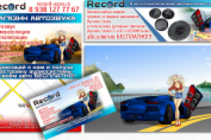 Магазин автозвука Рекорд