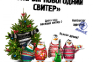 Афиша для НГ-пати