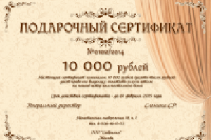 СЕРТИФИКАТ