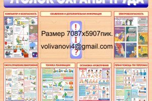 Плакат "Охрана труда"