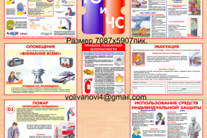 Плакат "Гражданская оборона"