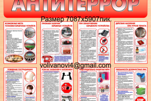 Плакат "Антитеррор"