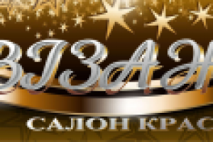 Салон красоты