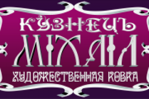 Художественная ковка_лого