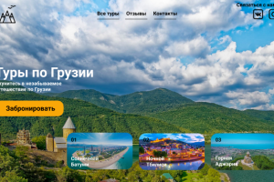 Дизайн сайта тур агенства
