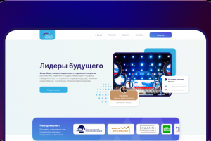 Лидеры будущего
