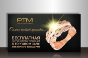 Баннер на сайт ювелирного завода