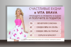 Баннер для сайта vitabrava.ru