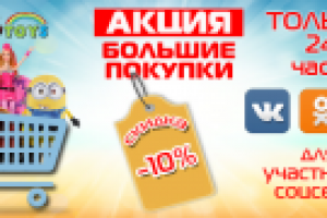 Баннер для магазина детских игрушек