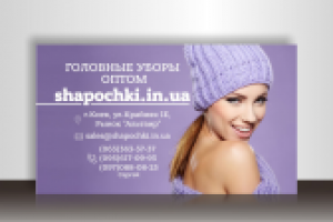 Визитка для проекта shapochki.in.ua