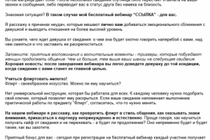 Промо-текст для рекламы вебинара психолога (ссылка на ТЗ ниже)