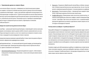 Статья для раздела каталога "Дома из бруса"