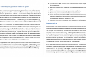 ИТП: фрагмент статьи для блога