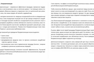 Описание услуги "Биоревитализация"
