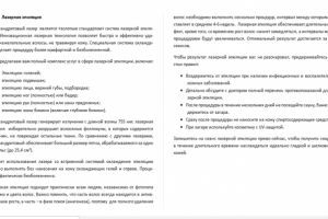 Описание услуги "Лазерная эпиляция"