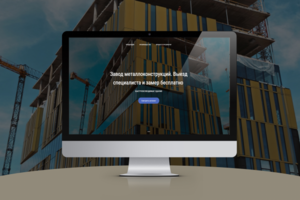 Landing page "Строительная компания"