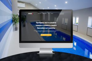 Landing page "Строительство бассейнов"