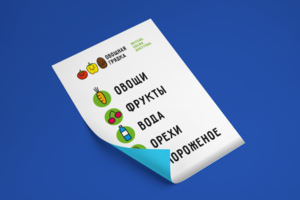 Листовка для магазина