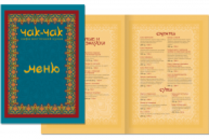 Меню кафе восточной кухни "Чак-Чак"