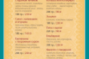 Сезонное предложение кафе восточной кухни "Чак-Чак"