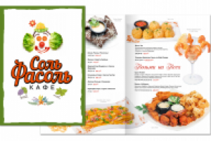 Меню кафе "Соль-Фасоль"