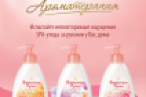 Листовка Бархатные ручки Ароматерапия жидкое