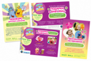 Флаеры для промо-акции в детском гипермаркете
