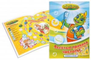 Книжка со стихами "Дракоша" (Веселые правила чистоты)