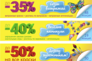 Серия баннеров детских товаров для творчества
