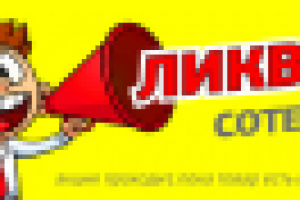 Баннер - ликвидация