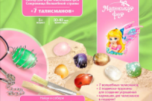 Набор для творчества "7 талисманов" Маленькая фея